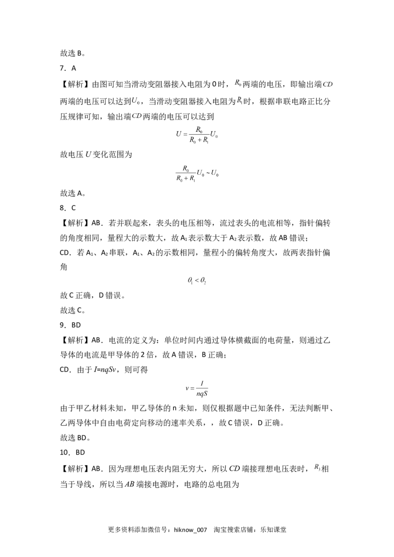 第十一章电路及其应用基础达标卷（A卷）（全解全析版）_E015高中全科试卷_物理试题_必修3_1.单元测试_2.单元测试AB卷（第二套）