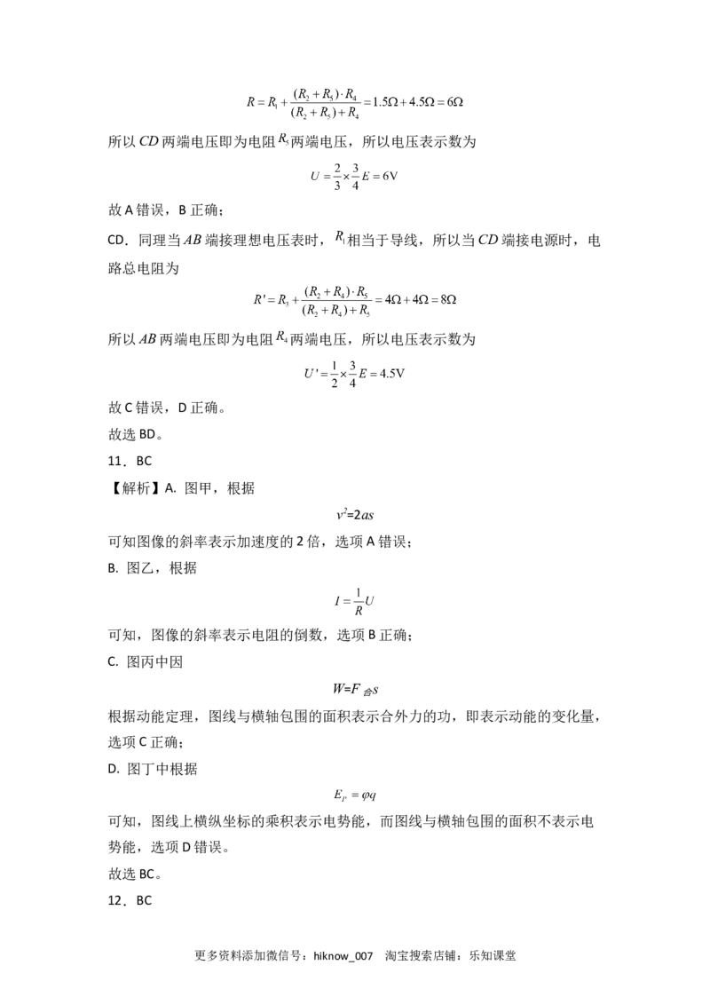 第十一章电路及其应用基础达标卷（A卷）（全解全析版）_E015高中全科试卷_物理试题_必修3_1.单元测试_2.单元测试AB卷（第二套）