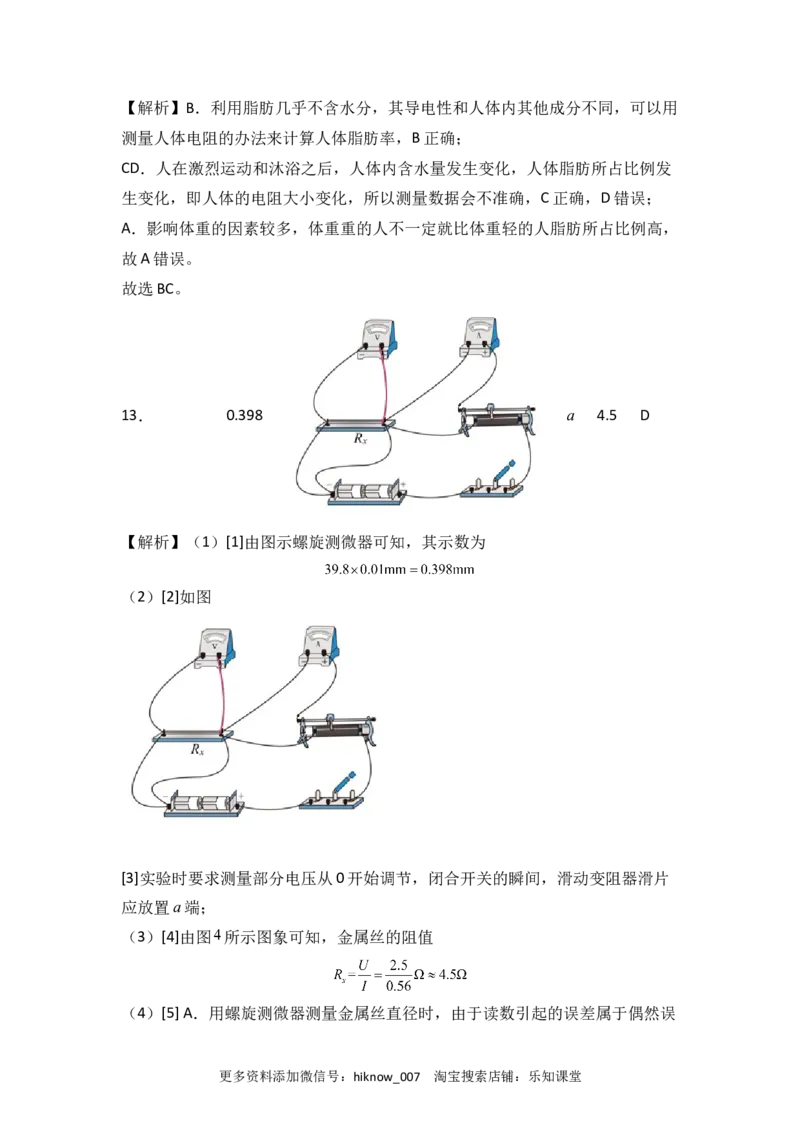 第十一章电路及其应用基础达标卷（A卷）（全解全析版）_E015高中全科试卷_物理试题_必修3_1.单元测试_2.单元测试AB卷（第二套）