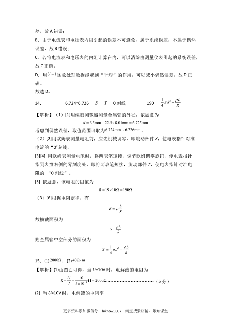 第十一章电路及其应用基础达标卷（A卷）（全解全析版）_E015高中全科试卷_物理试题_必修3_1.单元测试_2.单元测试AB卷（第二套）