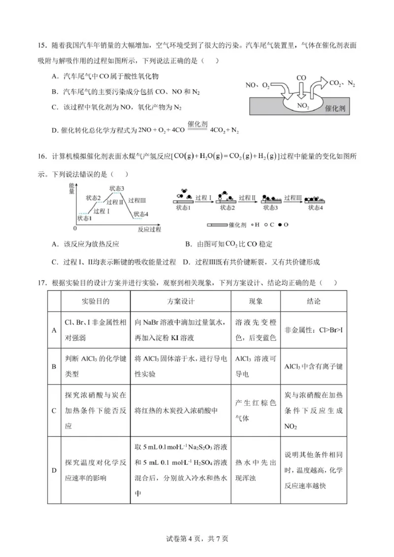 福建省漳州第一中学2024_2025学年高一下学期第一次阶段考试化学试卷（图片版，含答案）_2024-2025高一（7-7月题库）_2025年04月试卷