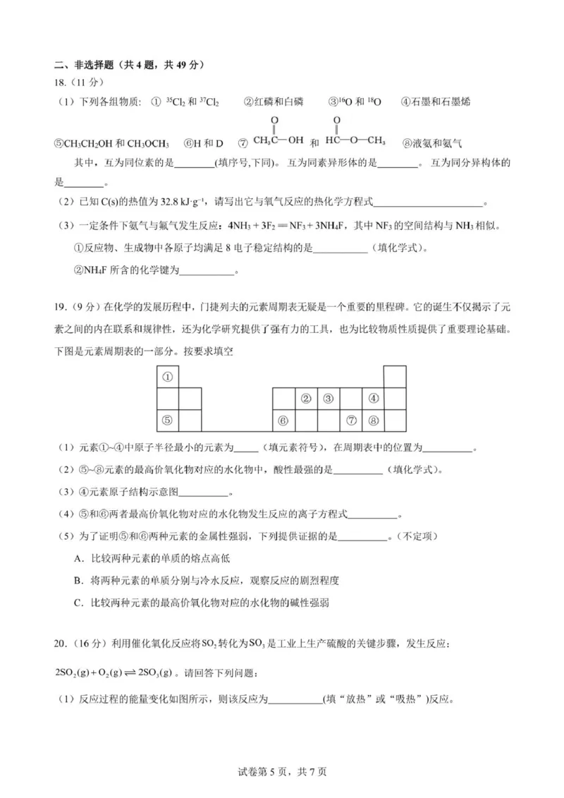福建省漳州第一中学2024_2025学年高一下学期第一次阶段考试化学试卷（图片版，含答案）_2024-2025高一（7-7月题库）_2025年04月试卷