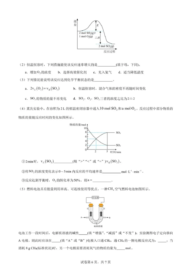 福建省漳州第一中学2024_2025学年高一下学期第一次阶段考试化学试卷（图片版，含答案）_2024-2025高一（7-7月题库）_2025年04月试卷