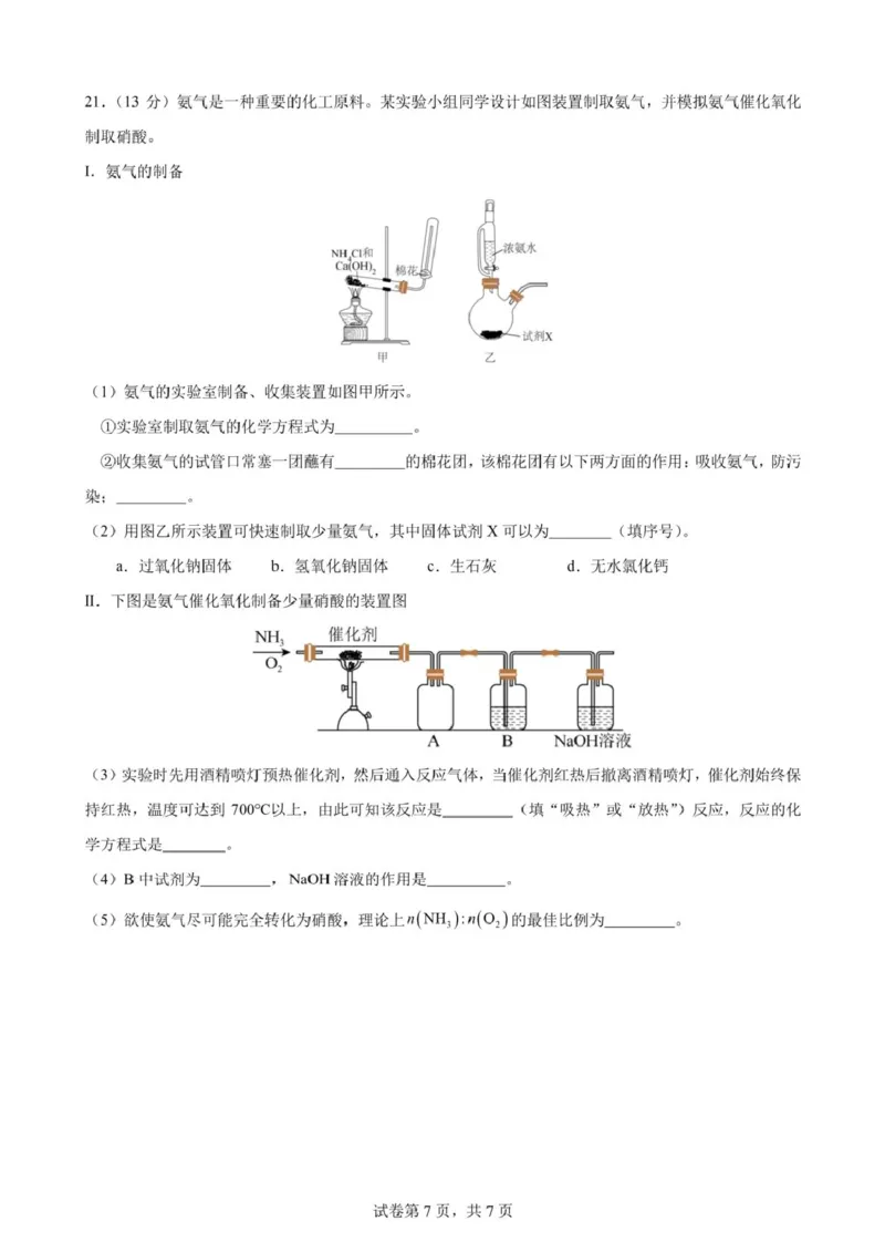 福建省漳州第一中学2024_2025学年高一下学期第一次阶段考试化学试卷（图片版，含答案）_2024-2025高一（7-7月题库）_2025年04月试卷