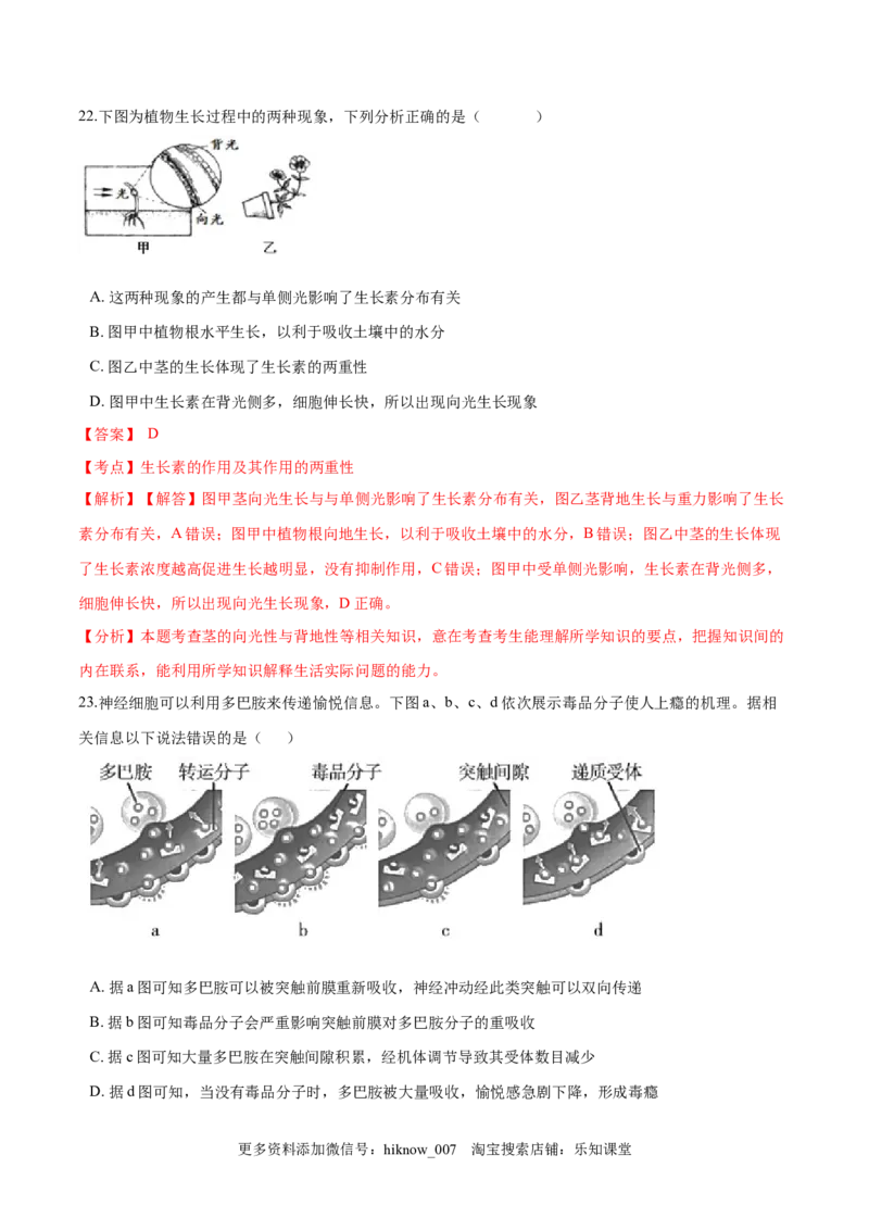 高二生物上学期期末测试卷02（人教版2019选择性必修1）（解析版）_E015高中全科试卷_生物试题_选修1_4期末试卷_高二生物上学期期末测试卷02（人教版2019选择性必修1）(25985810)