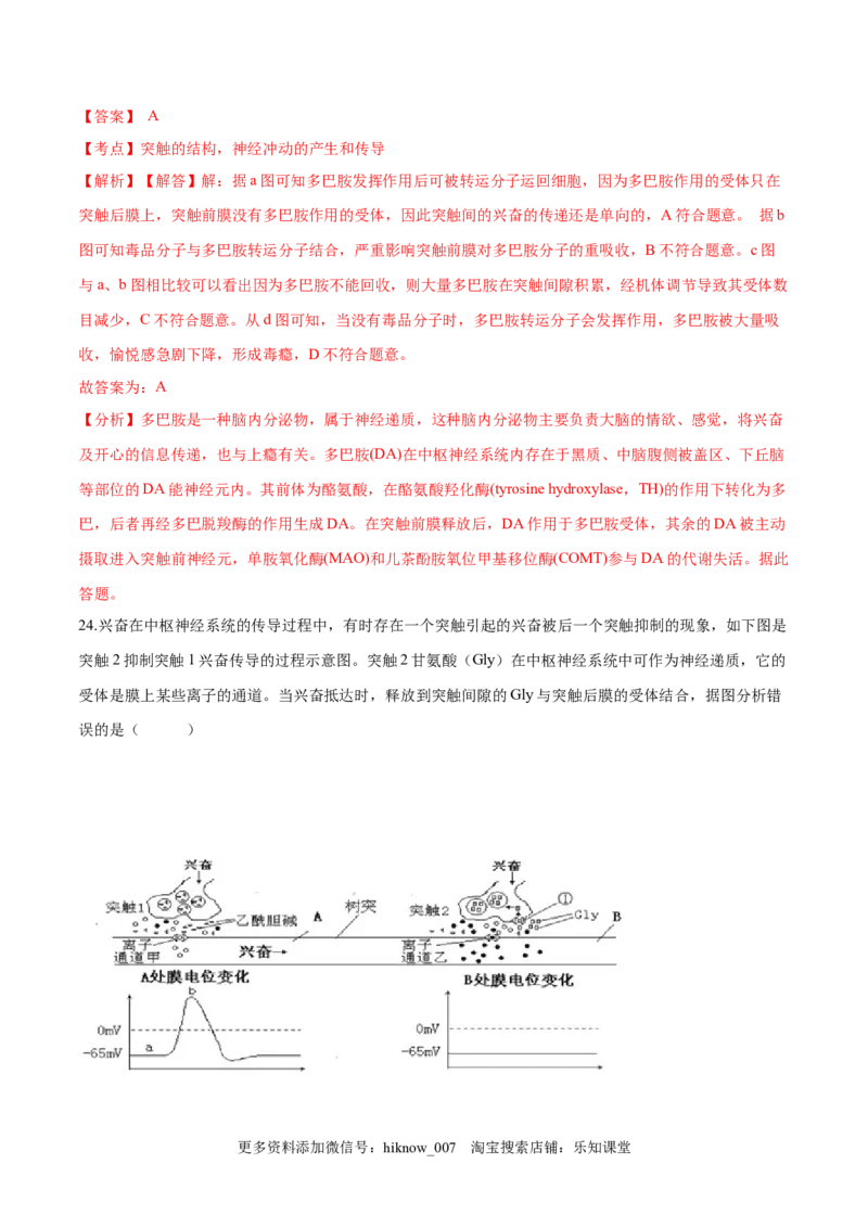 高二生物上学期期末测试卷02（人教版2019选择性必修1）（解析版）_E015高中全科试卷_生物试题_选修1_4期末试卷_高二生物上学期期末测试卷02（人教版2019选择性必修1）(25985810)