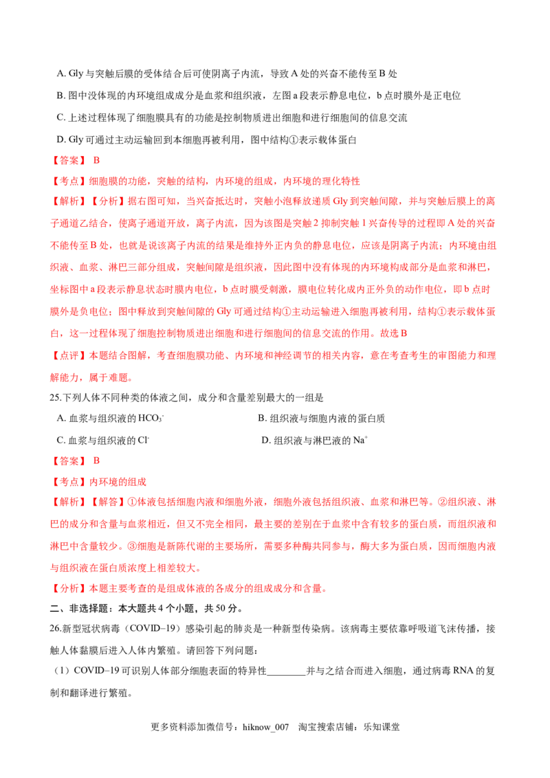 高二生物上学期期末测试卷02（人教版2019选择性必修1）（解析版）_E015高中全科试卷_生物试题_选修1_4期末试卷_高二生物上学期期末测试卷02（人教版2019选择性必修1）(25985810)