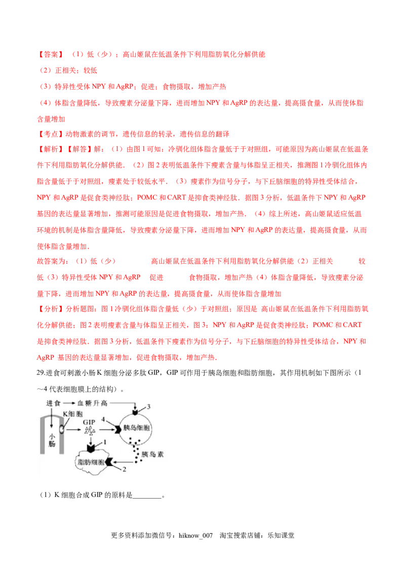高二生物上学期期末测试卷02（人教版2019选择性必修1）（解析版）_E015高中全科试卷_生物试题_选修1_4期末试卷_高二生物上学期期末测试卷02（人教版2019选择性必修1）(25985810)