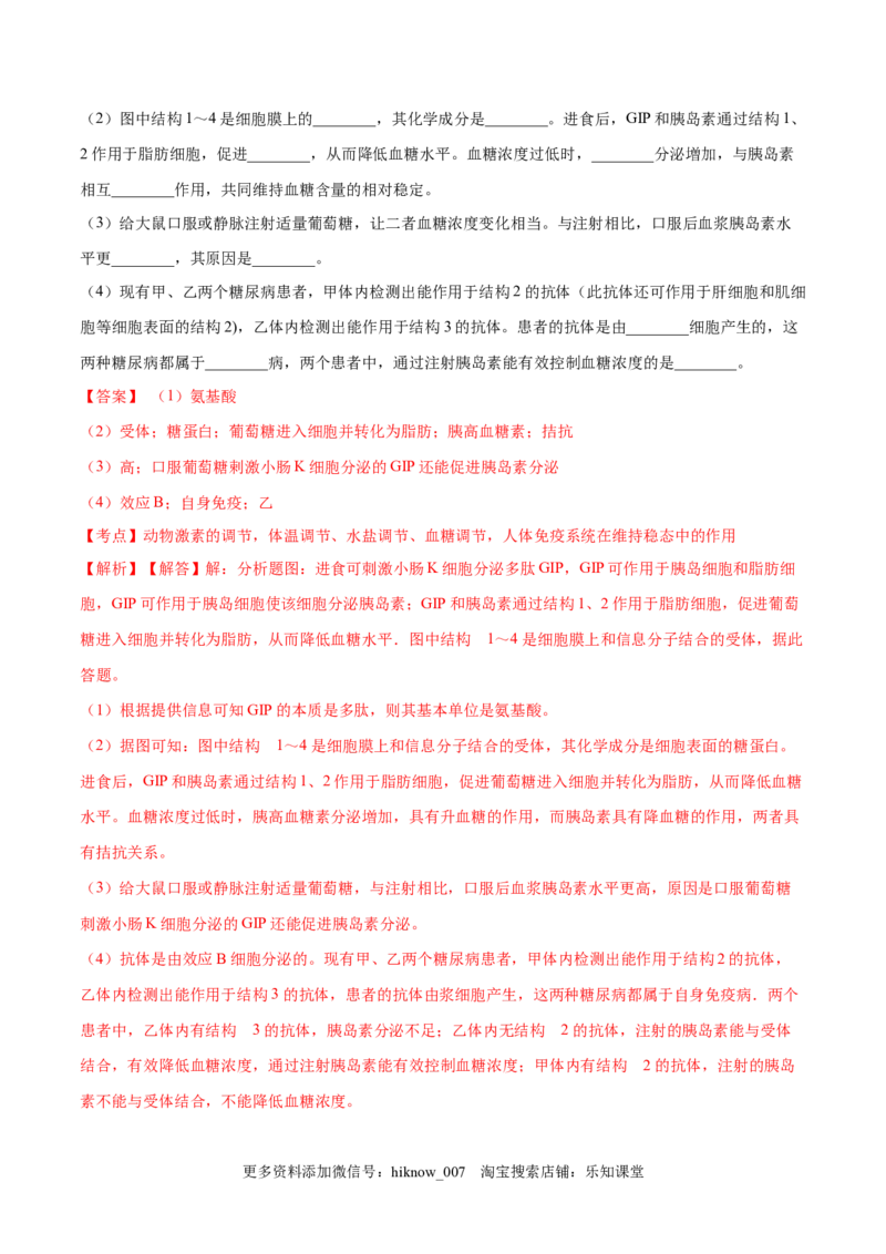 高二生物上学期期末测试卷02（人教版2019选择性必修1）（解析版）_E015高中全科试卷_生物试题_选修1_4期末试卷_高二生物上学期期末测试卷02（人教版2019选择性必修1）(25985810)