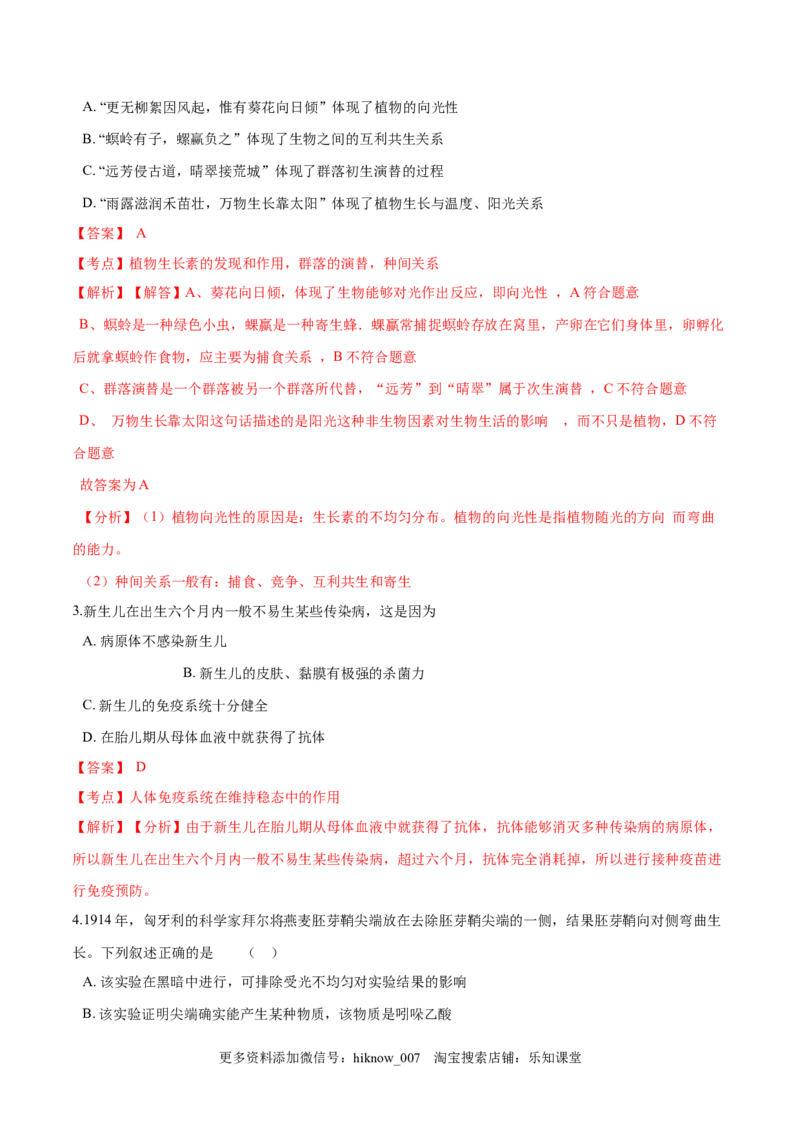 高二生物上学期期末测试卷02（人教版2019选择性必修1）（解析版）_E015高中全科试卷_生物试题_选修1_4期末试卷_高二生物上学期期末测试卷02（人教版2019选择性必修1）(25985810)