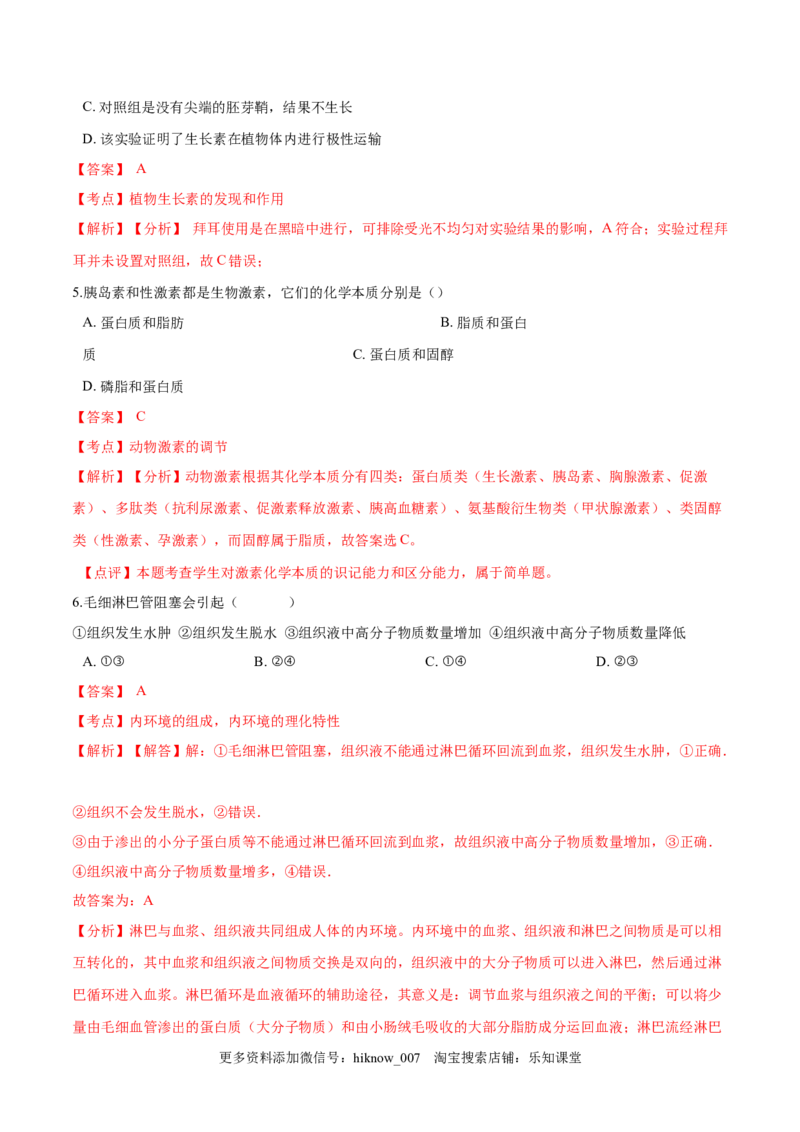 高二生物上学期期末测试卷02（人教版2019选择性必修1）（解析版）_E015高中全科试卷_生物试题_选修1_4期末试卷_高二生物上学期期末测试卷02（人教版2019选择性必修1）(25985810)