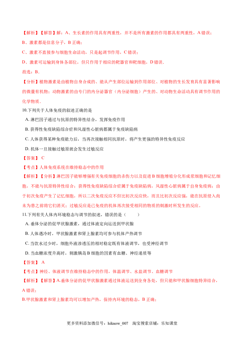 高二生物上学期期末测试卷02（人教版2019选择性必修1）（解析版）_E015高中全科试卷_生物试题_选修1_4期末试卷_高二生物上学期期末测试卷02（人教版2019选择性必修1）(25985810)