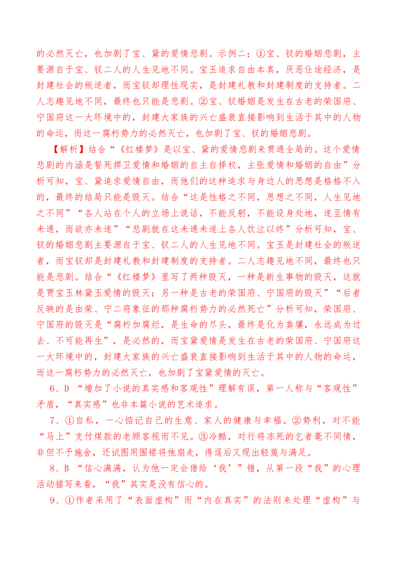 第六单元检测试卷（二）-教考融合2022-2023学年高一下学期语文同步练习（统编版必修下册）解析版_E015高中全科试卷_语文试题_必修下_2.新版高中语文试卷必修下册_2.单元测试（32套）