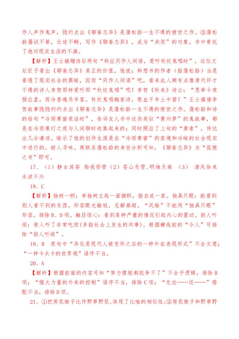第六单元检测试卷（二）-教考融合2022-2023学年高一下学期语文同步练习（统编版必修下册）解析版_E015高中全科试卷_语文试题_必修下_2.新版高中语文试卷必修下册_2.单元测试（32套）