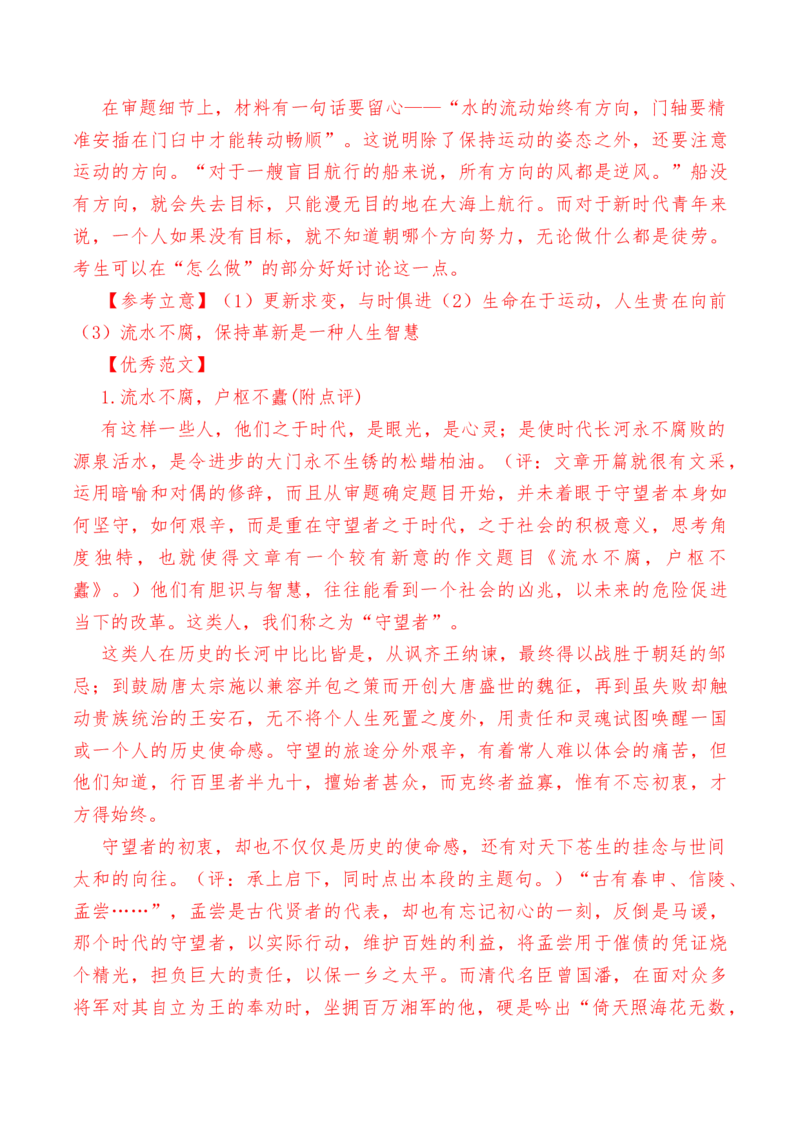 第六单元检测试卷（二）-教考融合2022-2023学年高一下学期语文同步练习（统编版必修下册）解析版_E015高中全科试卷_语文试题_必修下_2.新版高中语文试卷必修下册_2.单元测试（32套）