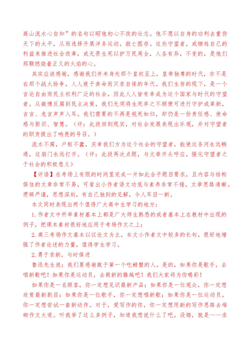 第六单元检测试卷（二）-教考融合2022-2023学年高一下学期语文同步练习（统编版必修下册）解析版_E015高中全科试卷_语文试题_必修下_2.新版高中语文试卷必修下册_2.单元测试（32套）