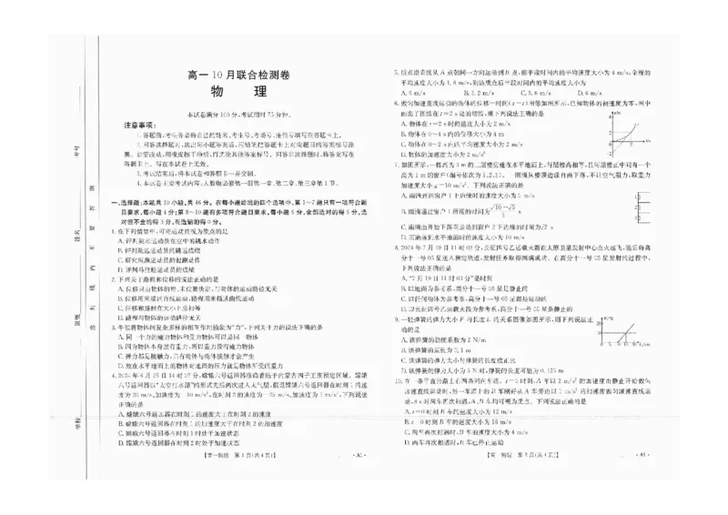 高一物理_2024-2025高一（7-7月题库）_2024年10月试卷_1031广西2025年高一金太阳10月联考