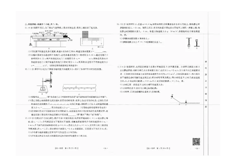 高一物理_2024-2025高一（7-7月题库）_2024年10月试卷_1031广西2025年高一金太阳10月联考