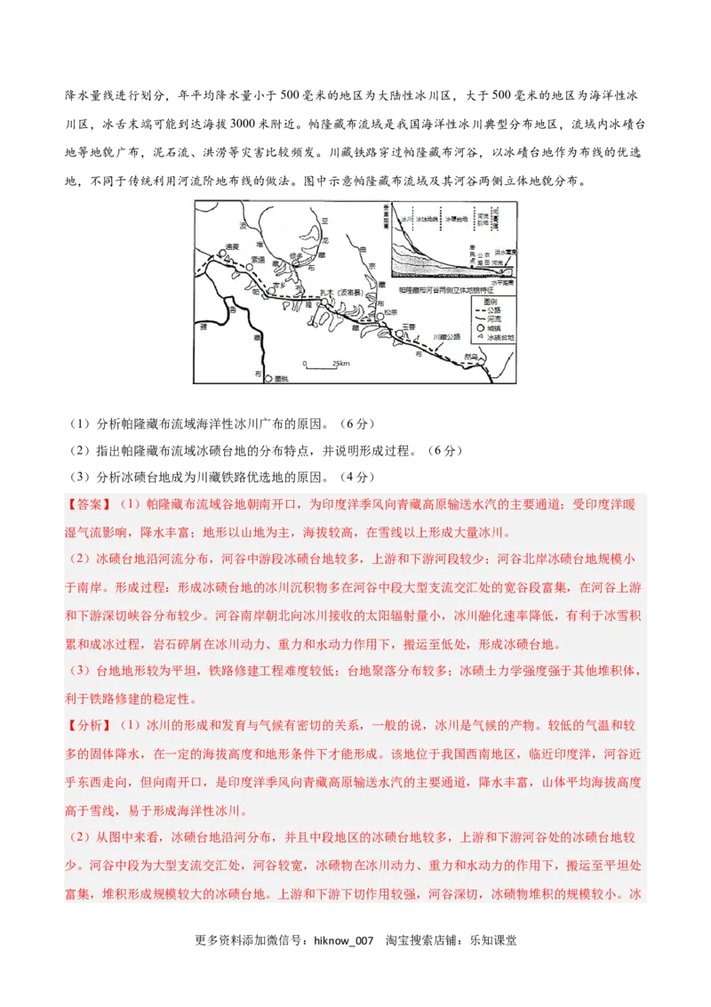 第二章地表形态的塑造（B卷&bull;综合测试）-2022-2023学年高二地理上学期同步单元卷（人教版2019选择性必修1）（解析版）_E015高中全科试卷_地理试题_选修1_1.单元测试