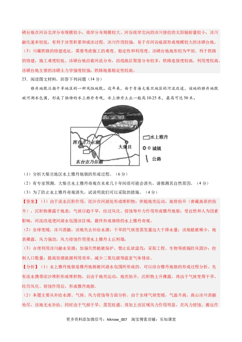 第二章地表形态的塑造（B卷&bull;综合测试）-2022-2023学年高二地理上学期同步单元卷（人教版2019选择性必修1）（解析版）_E015高中全科试卷_地理试题_选修1_1.单元测试