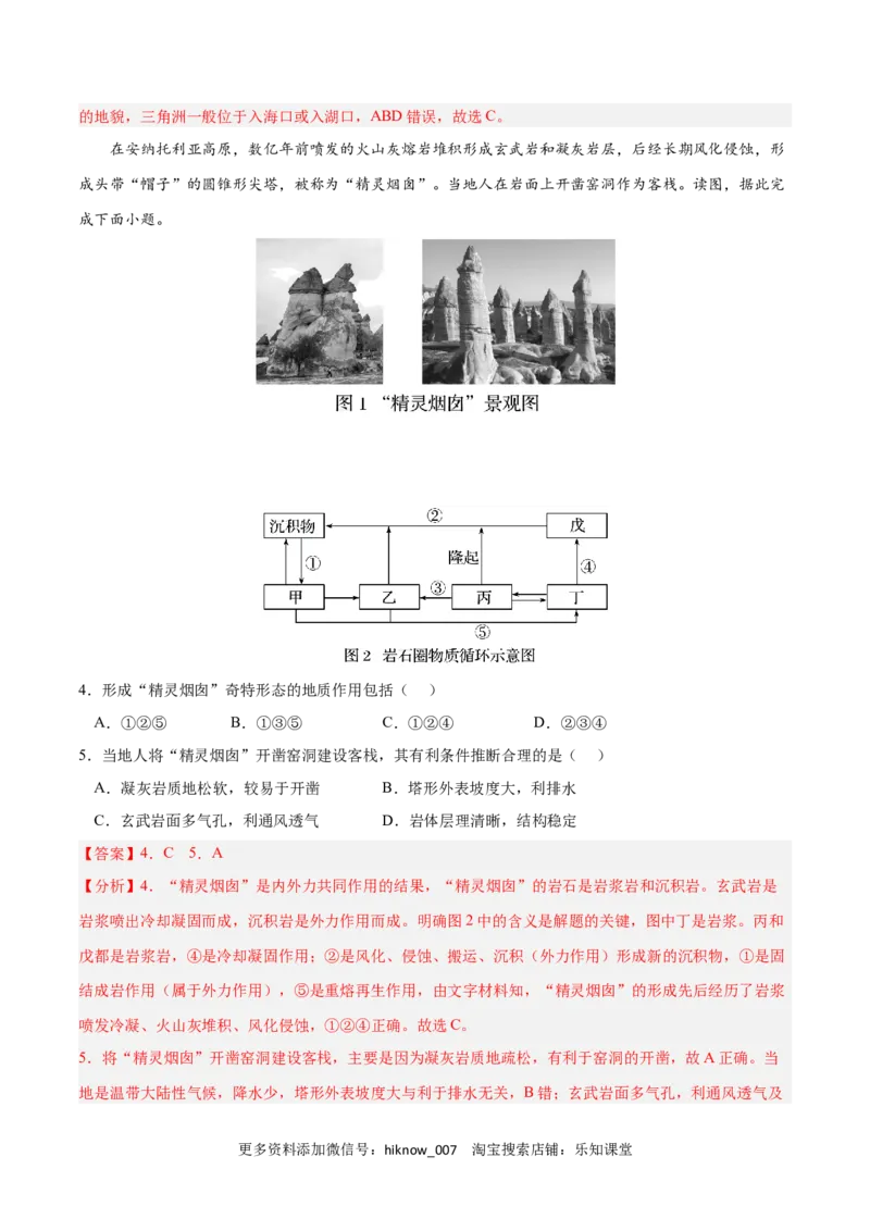 第二章地表形态的塑造（B卷&bull;综合测试）-2022-2023学年高二地理上学期同步单元卷（人教版2019选择性必修1）（解析版）_E015高中全科试卷_地理试题_选修1_1.单元测试