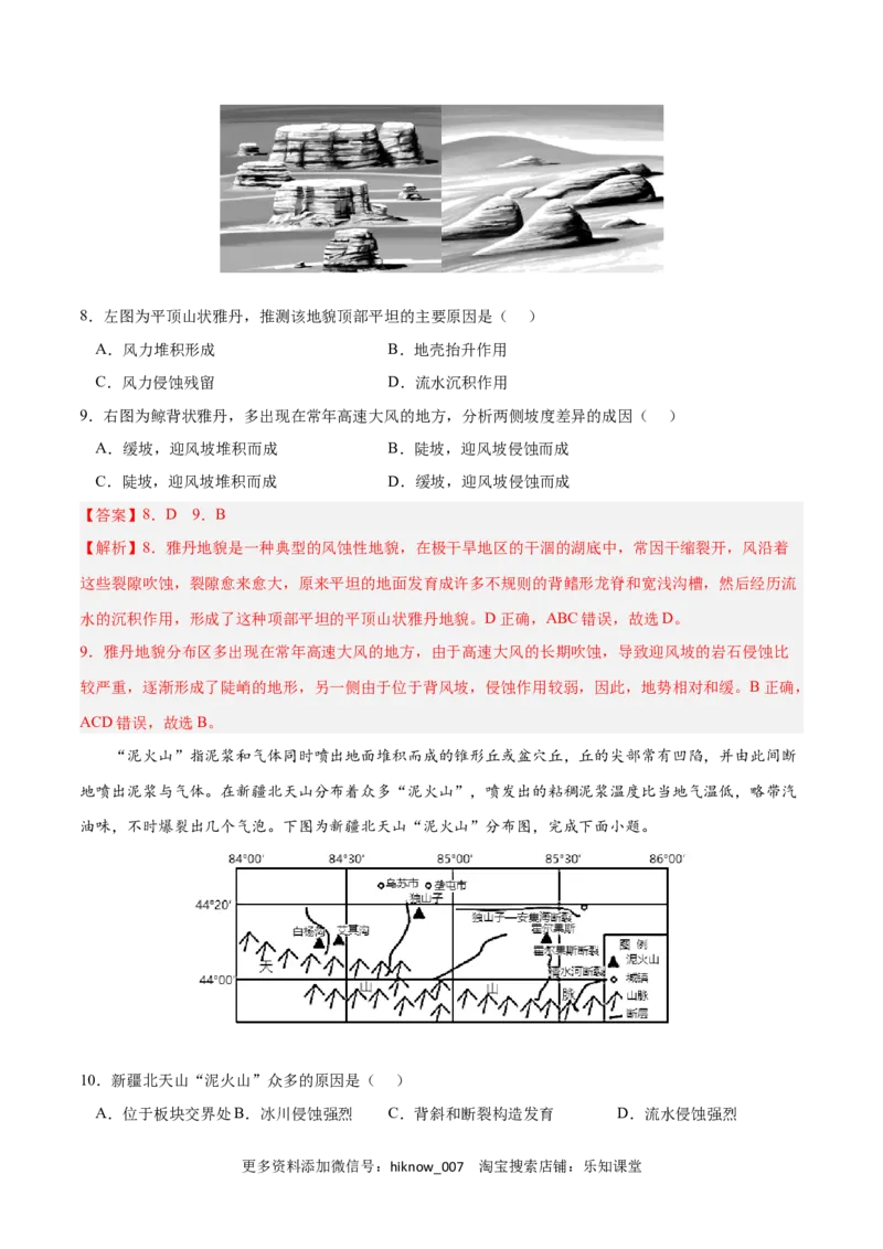 第二章地表形态的塑造（B卷&bull;综合测试）-2022-2023学年高二地理上学期同步单元卷（人教版2019选择性必修1）（解析版）_E015高中全科试卷_地理试题_选修1_1.单元测试