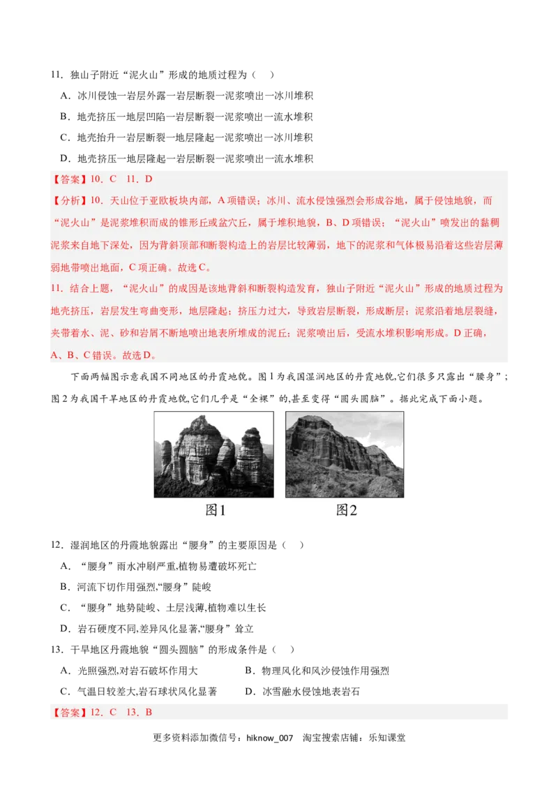 第二章地表形态的塑造（B卷&bull;综合测试）-2022-2023学年高二地理上学期同步单元卷（人教版2019选择性必修1）（解析版）_E015高中全科试卷_地理试题_选修1_1.单元测试