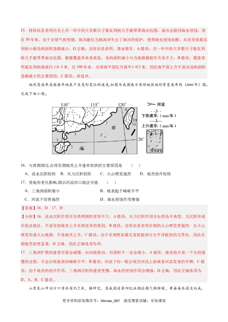 第二章地表形态的塑造（B卷&bull;综合测试）-2022-2023学年高二地理上学期同步单元卷（人教版2019选择性必修1）（解析版）_E015高中全科试卷_地理试题_选修1_1.单元测试