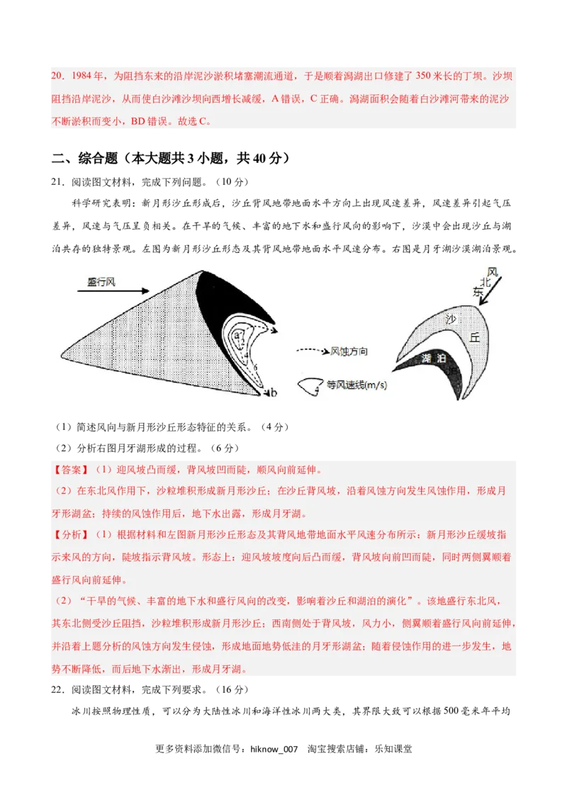 第二章地表形态的塑造（B卷&bull;综合测试）-2022-2023学年高二地理上学期同步单元卷（人教版2019选择性必修1）（解析版）_E015高中全科试卷_地理试题_选修1_1.单元测试