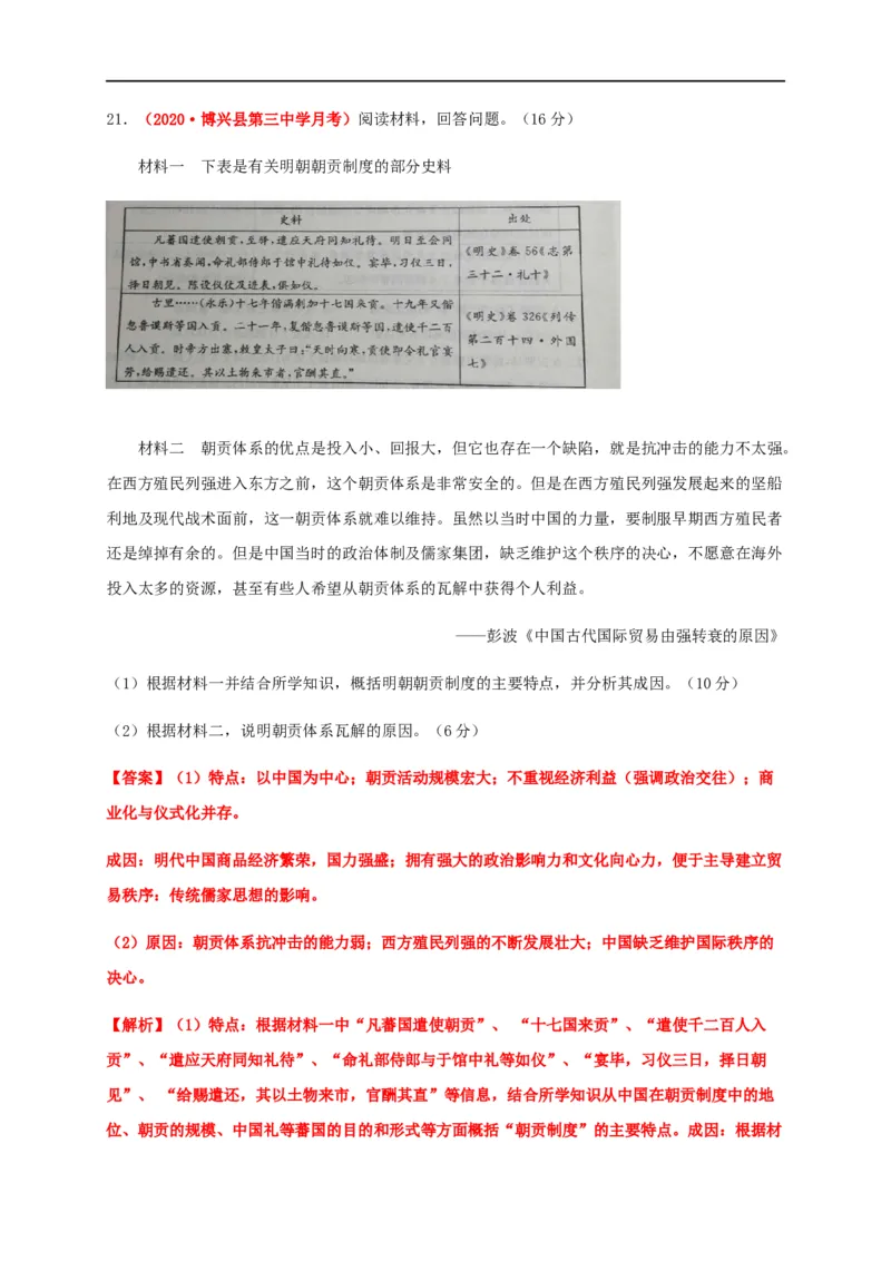 第三单元商业贸易与日常生活（基础过关）-高二历史单元测试定心卷（选择性必修2经济与社会生活）（解析版）_E015高中全科试卷_历史试题_选修2_同步练习第三套