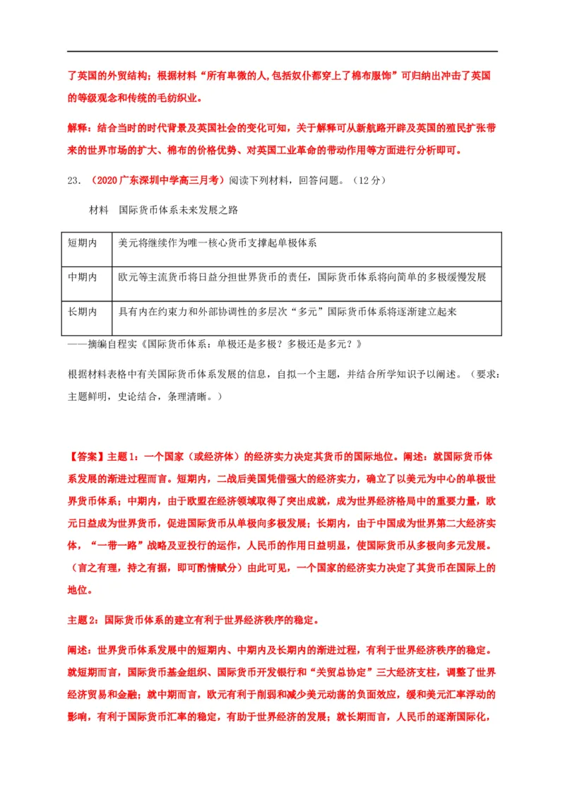 第三单元商业贸易与日常生活（基础过关）-高二历史单元测试定心卷（选择性必修2经济与社会生活）（解析版）_E015高中全科试卷_历史试题_选修2_同步练习第三套