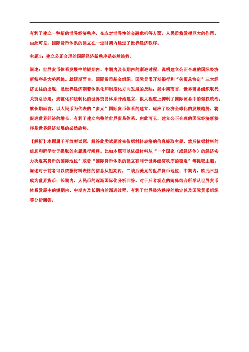 第三单元商业贸易与日常生活（基础过关）-高二历史单元测试定心卷（选择性必修2经济与社会生活）（解析版）_E015高中全科试卷_历史试题_选修2_同步练习第三套