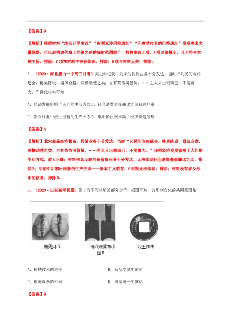 第三单元商业贸易与日常生活（基础过关）-高二历史单元测试定心卷（选择性必修2经济与社会生活）（解析版）_E015高中全科试卷_历史试题_选修2_同步练习第三套