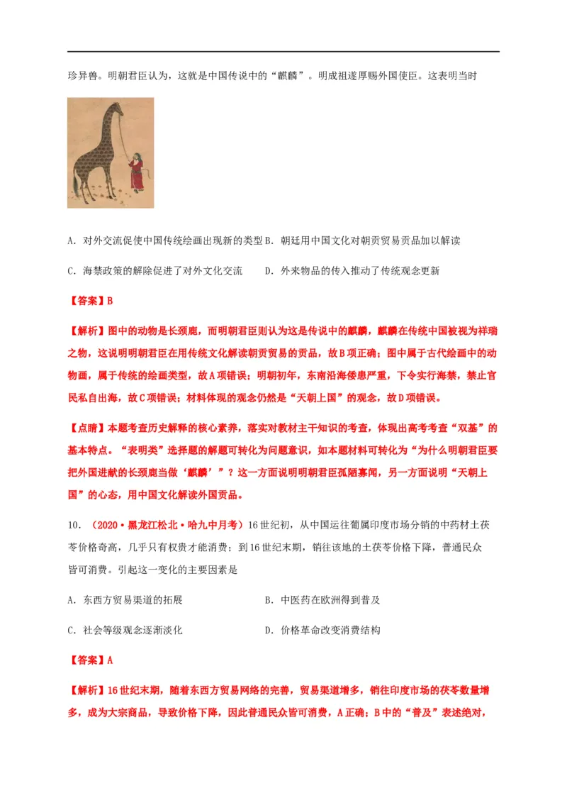 第三单元商业贸易与日常生活（基础过关）-高二历史单元测试定心卷（选择性必修2经济与社会生活）（解析版）_E015高中全科试卷_历史试题_选修2_同步练习第三套