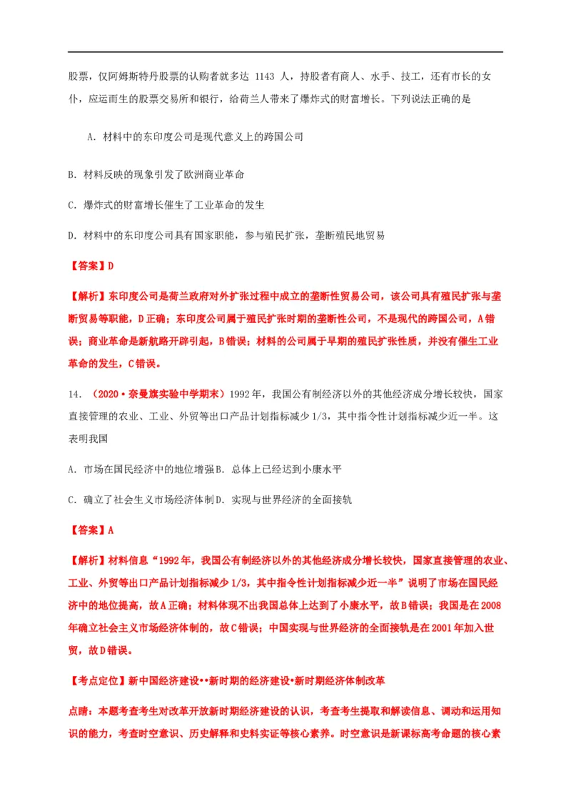 第三单元商业贸易与日常生活（基础过关）-高二历史单元测试定心卷（选择性必修2经济与社会生活）（解析版）_E015高中全科试卷_历史试题_选修2_同步练习第三套