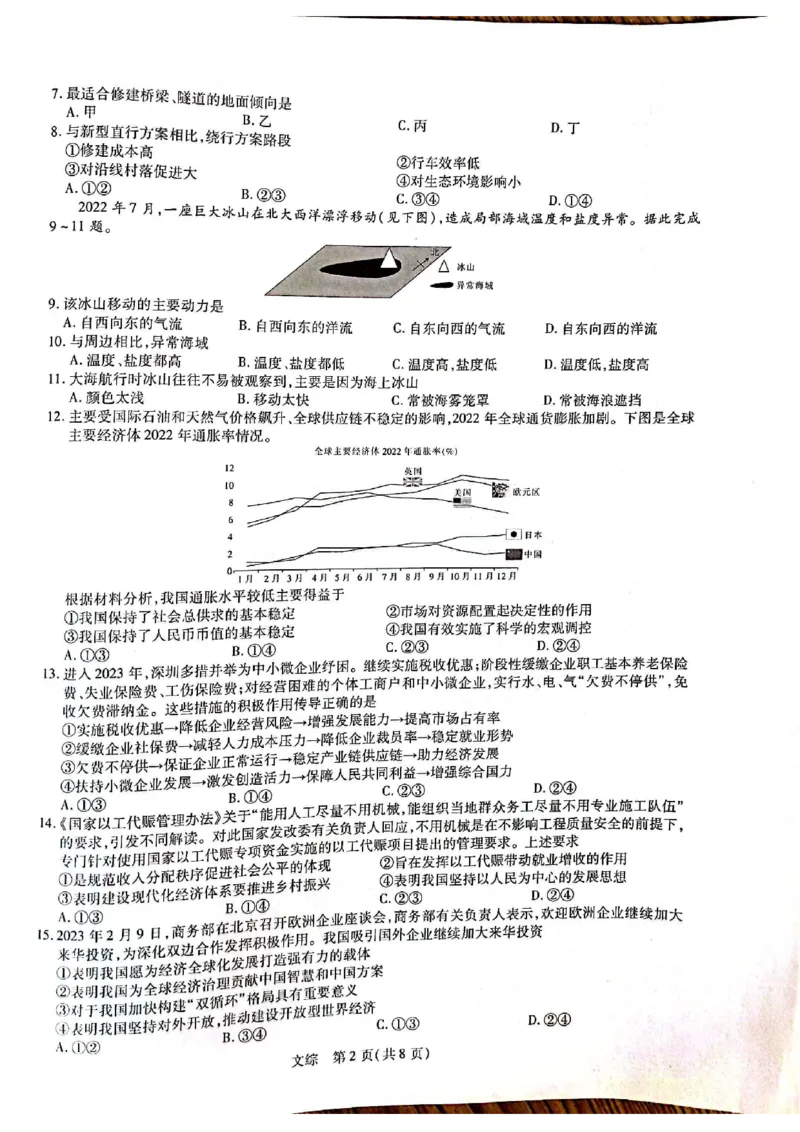 广西壮族自治区2022-2023学年高三下学期第二次高考模拟文科综合试题_2024年2月_01每日更新_14号_2023届广西壮族自治区高三下学期第二次高考模拟
