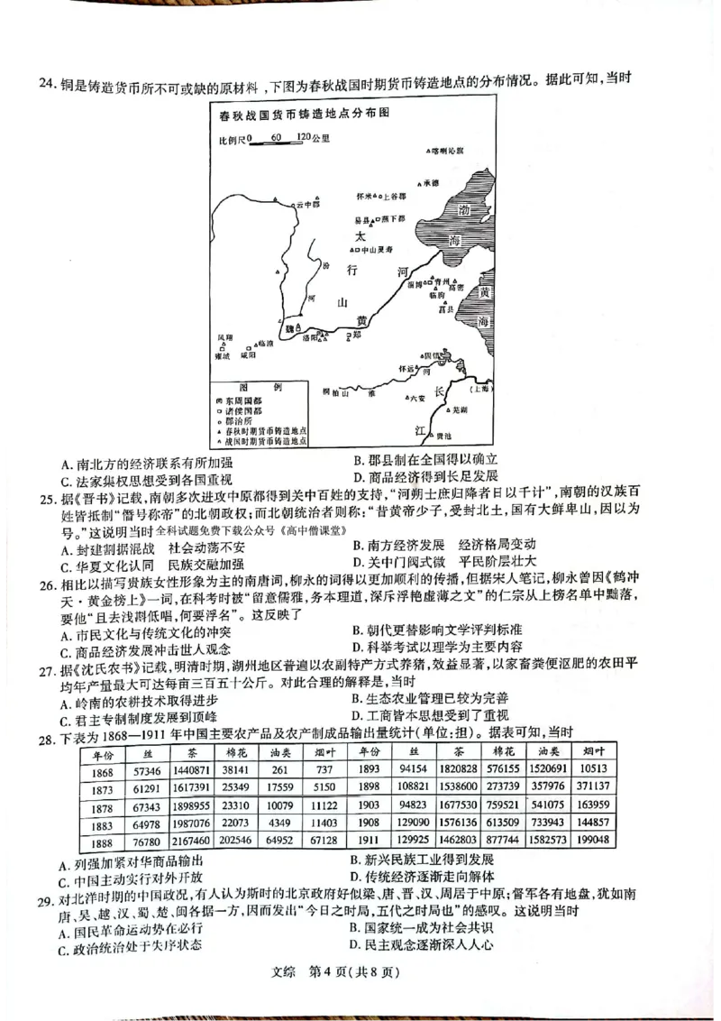 广西壮族自治区2022-2023学年高三下学期第二次高考模拟文科综合试题_2024年2月_01每日更新_14号_2023届广西壮族自治区高三下学期第二次高考模拟