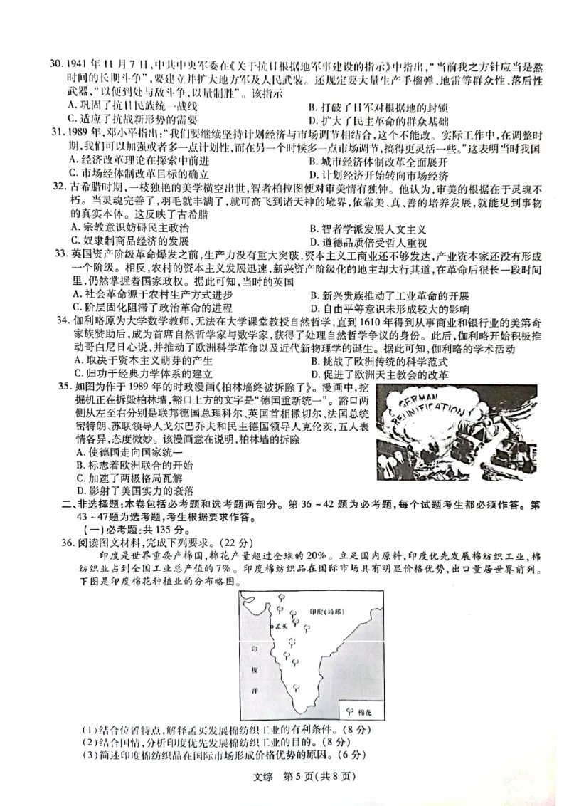 广西壮族自治区2022-2023学年高三下学期第二次高考模拟文科综合试题_2024年2月_01每日更新_14号_2023届广西壮族自治区高三下学期第二次高考模拟