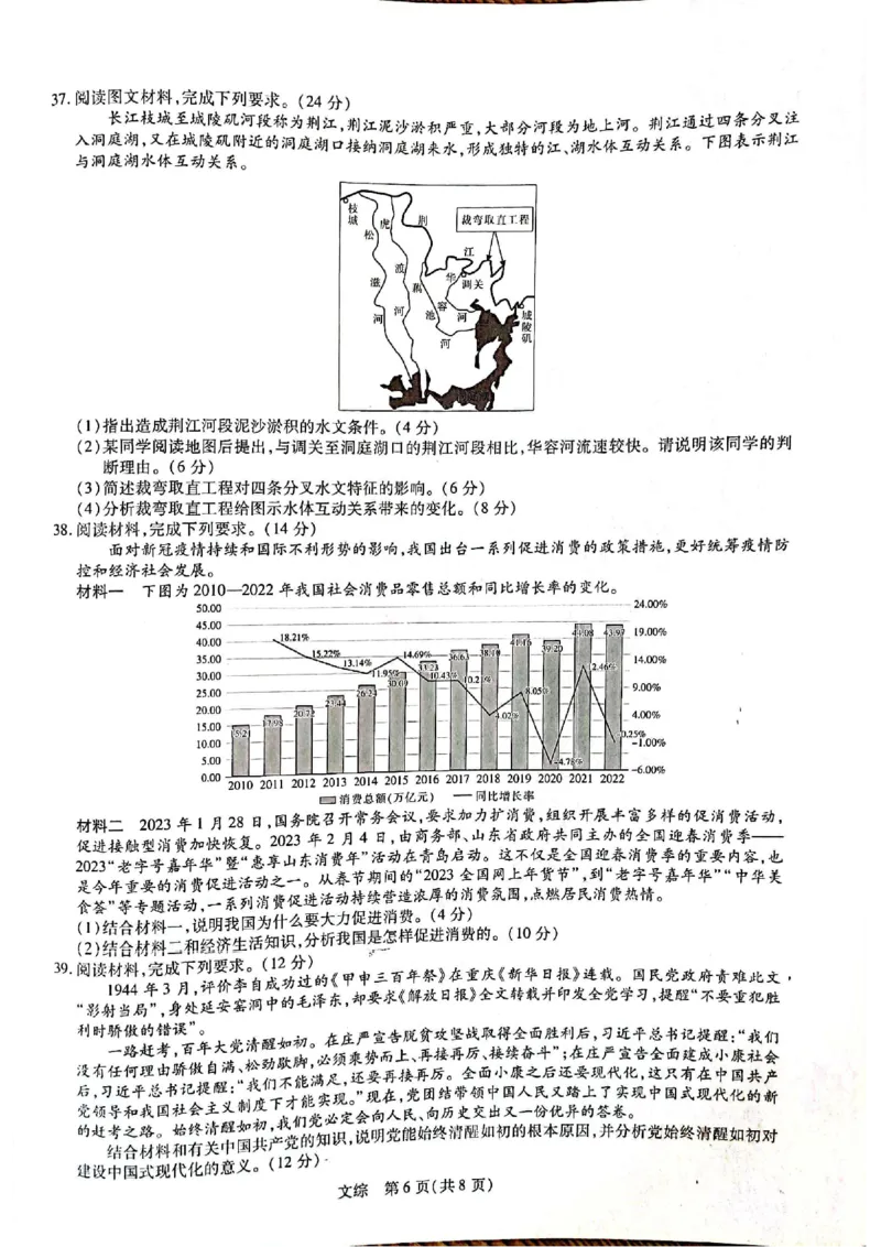广西壮族自治区2022-2023学年高三下学期第二次高考模拟文科综合试题_2024年2月_01每日更新_14号_2023届广西壮族自治区高三下学期第二次高考模拟