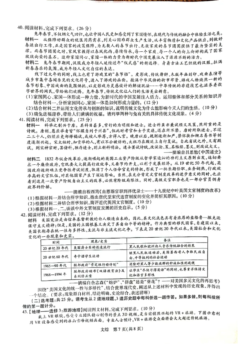 广西壮族自治区2022-2023学年高三下学期第二次高考模拟文科综合试题_2024年2月_01每日更新_14号_2023届广西壮族自治区高三下学期第二次高考模拟