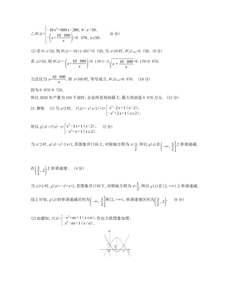 第三章函数概念与性质单元检测卷-高一上学期数学人教A版（2019）必修第一册_E015高中全科试卷_数学试题_必修1_01.单元测试_单元测试（第二套）