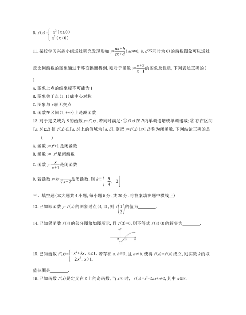 第三章函数概念与性质单元检测卷-高一上学期数学人教A版（2019）必修第一册_E015高中全科试卷_数学试题_必修1_01.单元测试_单元测试（第二套）