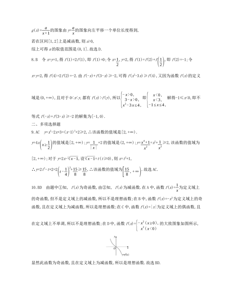 第三章函数概念与性质单元检测卷-高一上学期数学人教A版（2019）必修第一册_E015高中全科试卷_数学试题_必修1_01.单元测试_单元测试（第二套）