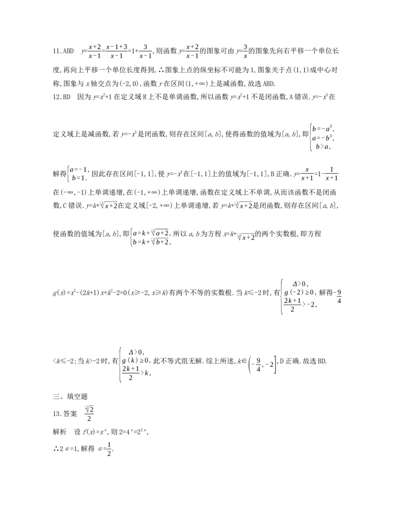 第三章函数概念与性质单元检测卷-高一上学期数学人教A版（2019）必修第一册_E015高中全科试卷_数学试题_必修1_01.单元测试_单元测试（第二套）