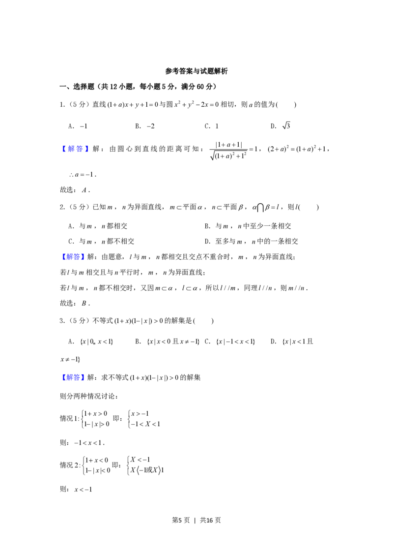 2002年天津高考文科数学真题及答案_数学高考真题试卷_旧1990-2007&middot;高考数学真题_1990-2007&middot;高考数学真题&middot;PDF_天津