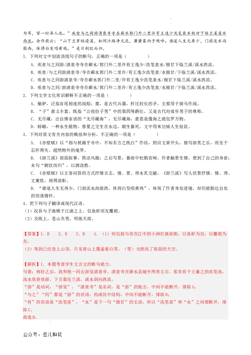 第03讲《赤壁赋》新课预习讲义（解析版）_2024-2025高一（7-7月题库）_2024年7月试卷_0708暑假自学课2024年初升高语文无忧衔接（统编版）