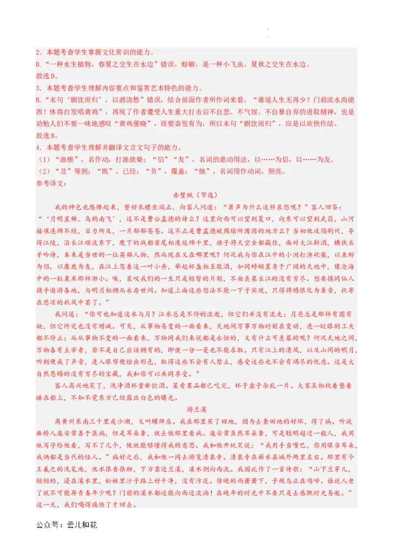 第03讲《赤壁赋》新课预习讲义（解析版）_2024-2025高一（7-7月题库）_2024年7月试卷_0708暑假自学课2024年初升高语文无忧衔接（统编版）