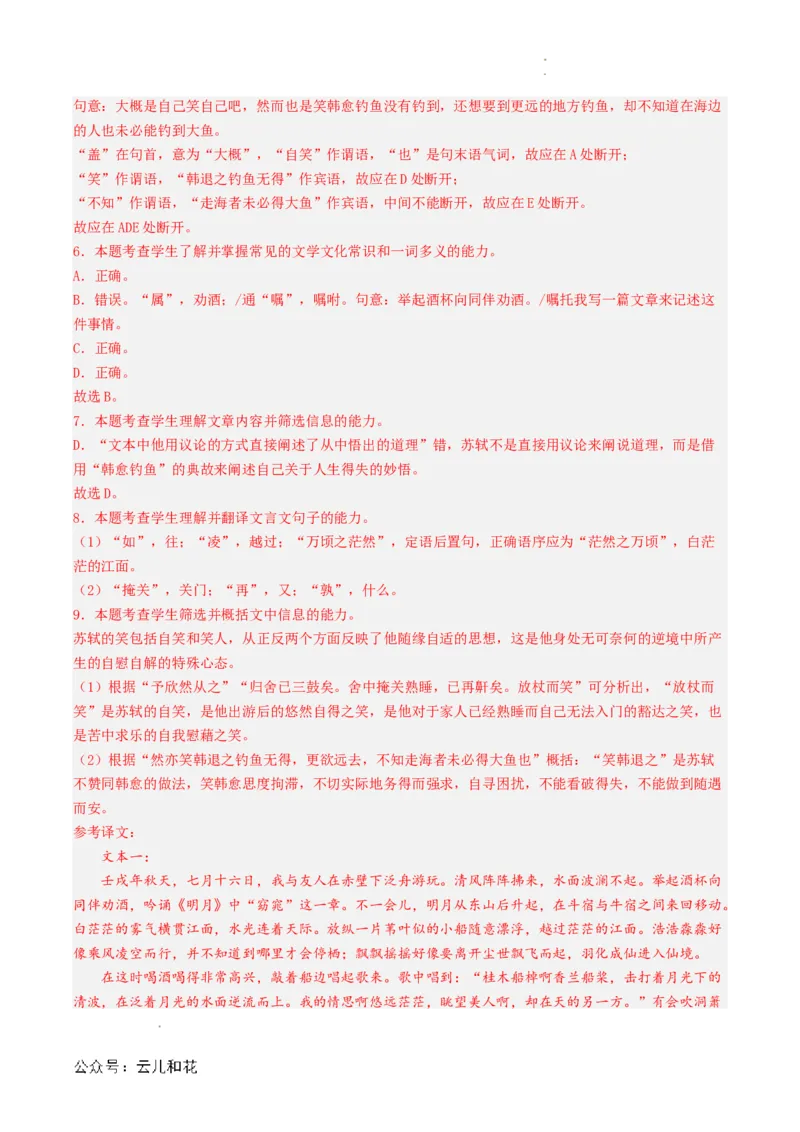 第03讲《赤壁赋》新课预习讲义（解析版）_2024-2025高一（7-7月题库）_2024年7月试卷_0708暑假自学课2024年初升高语文无忧衔接（统编版）