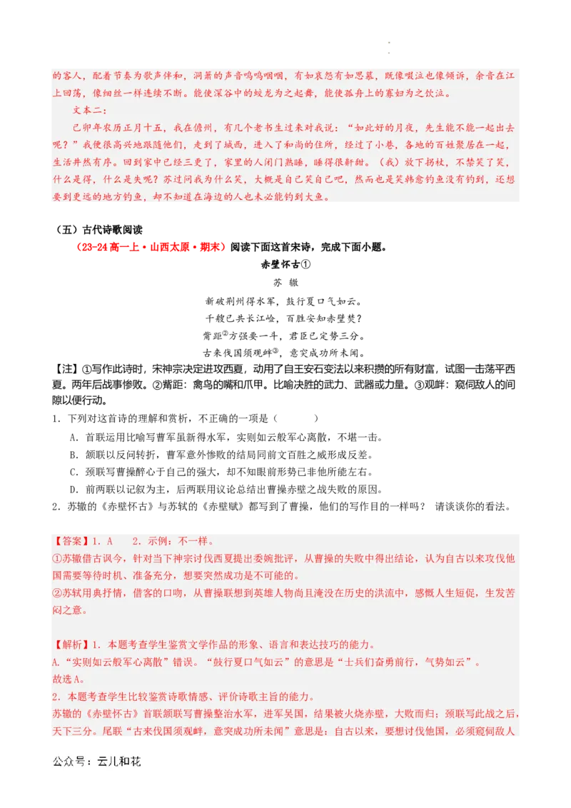 第03讲《赤壁赋》新课预习讲义（解析版）_2024-2025高一（7-7月题库）_2024年7月试卷_0708暑假自学课2024年初升高语文无忧衔接（统编版）