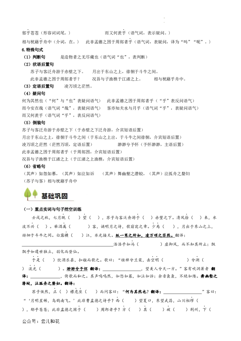 第03讲《赤壁赋》新课预习讲义（解析版）_2024-2025高一（7-7月题库）_2024年7月试卷_0708暑假自学课2024年初升高语文无忧衔接（统编版）